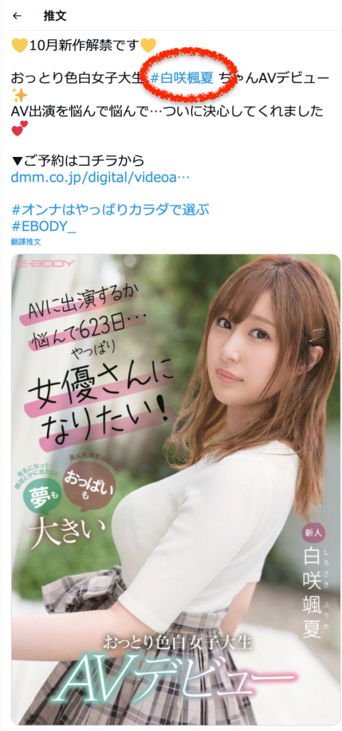 白咲飒夏(Sirosaki-Fuka)品番作品EBOD-861介绍及预览-很美的