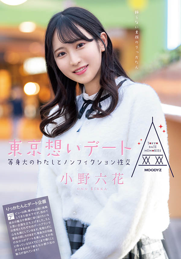 小野六花(Ono-Rikka)品番作品MIDE-882介绍及预览-很美的