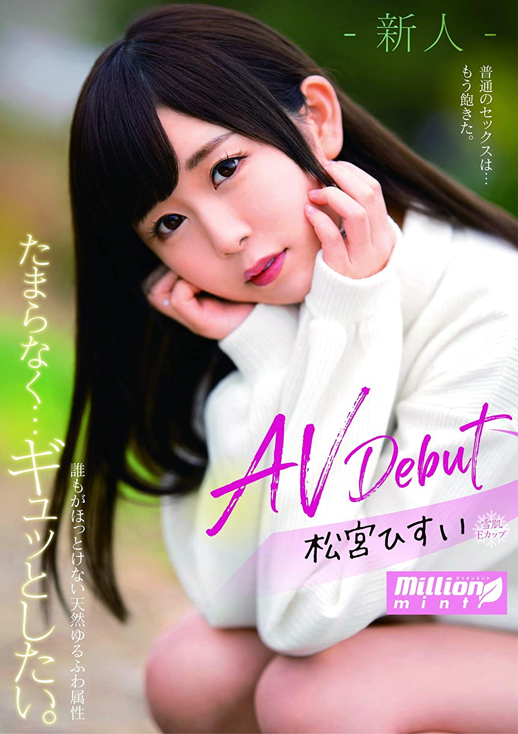 松宫ひすい(松宫翡翠,Matsumiya-Hisui)品番作品MMNT-008介绍及预览-很美的