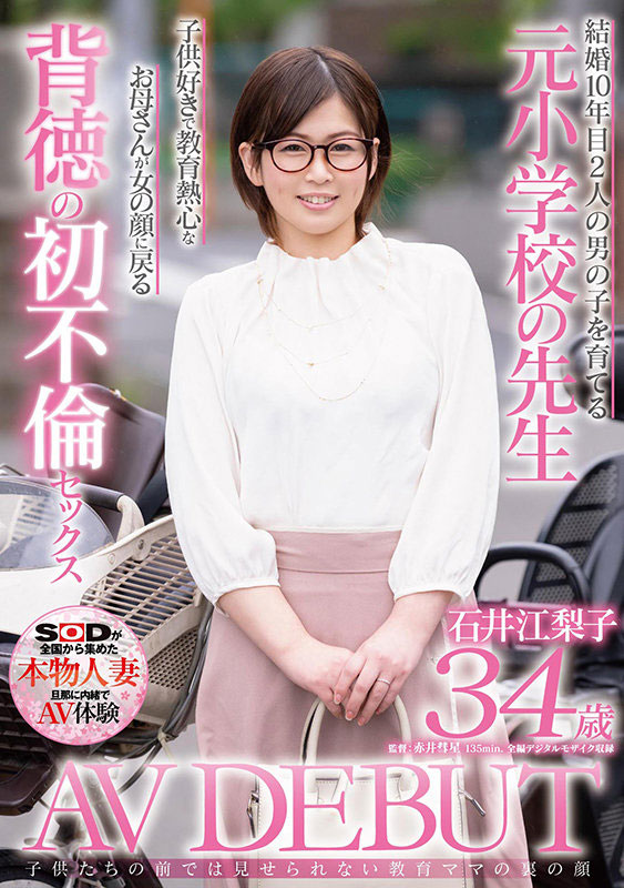 石井江梨子(Ishii-Eriko)品番作品SDNM-295介绍及预览-很美的