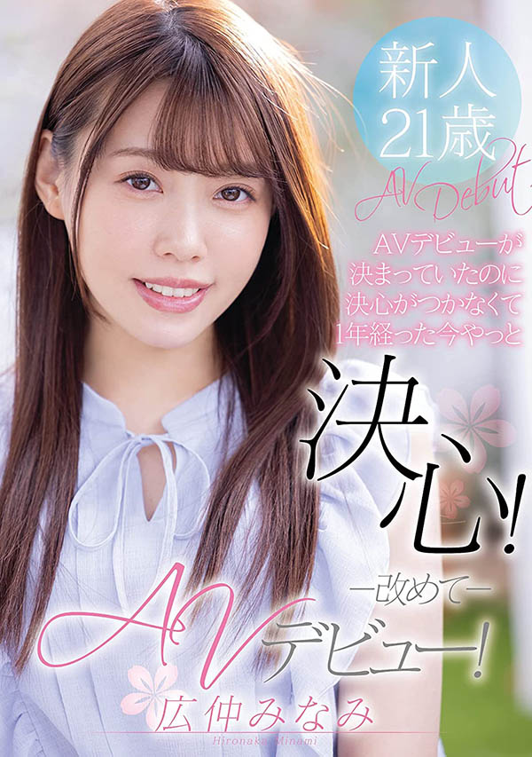 広仲みなみ(广仲南，Hironaka-Minami)品番作品MIFD-165介绍及预览-很美的