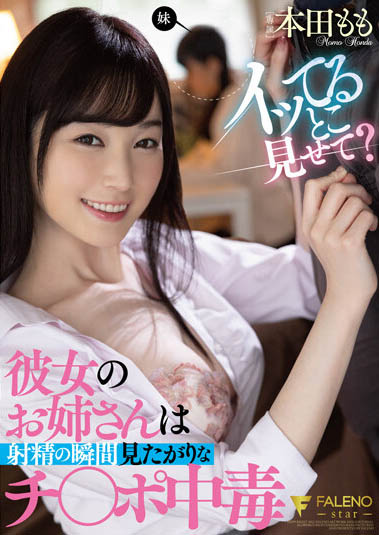 本田もも(本田桃)品番作品FSDSS-368介绍及预览-很美的