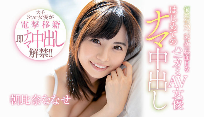 朝比奈ななせ(朝比奈七濑，Asahina-Nanase)品番作品HND-959介绍及预览-很美的