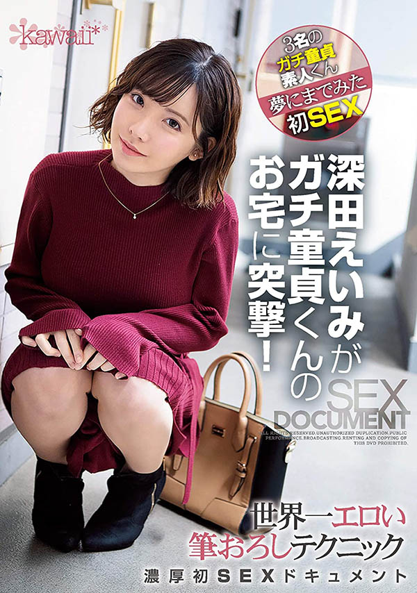 深田えいみ(深田咏美,Fukada-Eimi)品番作品CAWD-079介绍及预览-很美的