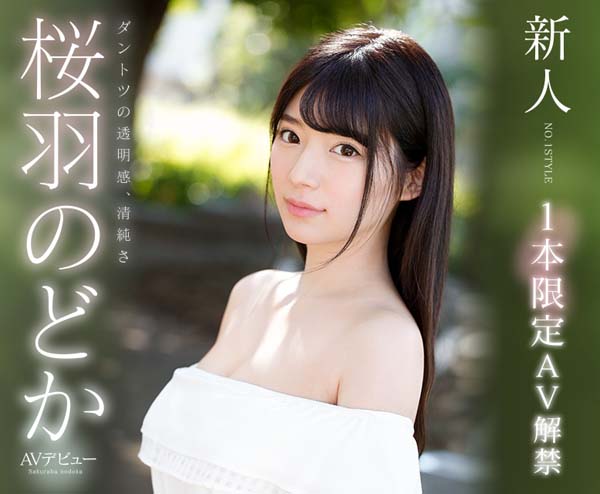 桜羽のどか(樱羽和佳)品番作品SSNI-431介绍及预览-很美的