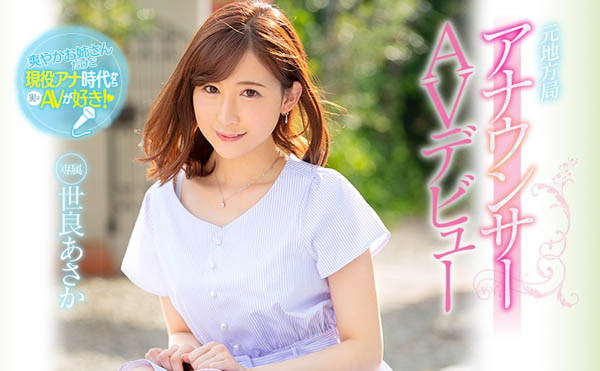 世良あさか(世良朝霞)品番作品PRED-177介绍及预览-很美的