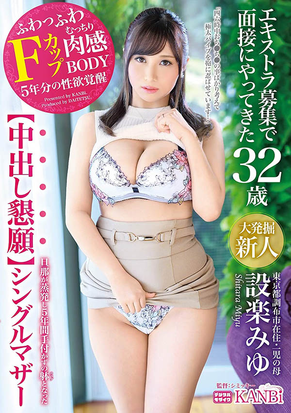 设楽みゆ(设乐美优,Shitara-Niyu)品番作品DTT-065介绍及预览-很美的