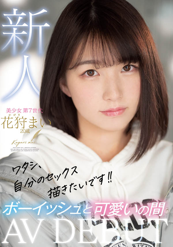 花狩まい(花狩舞,Kagari-Mai)品番作品MIFD-153介绍及预览-很美的