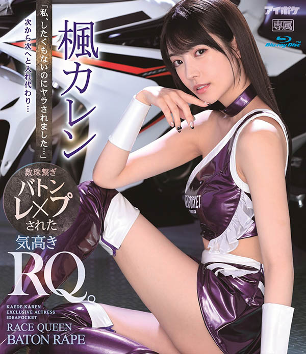 枫カレン(枫花恋，Kaede-Karen)品番作品IPX-724介绍及预览-很美的