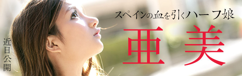 亚美品番作品ROAD TO 2020 No1介绍及预览-很美的