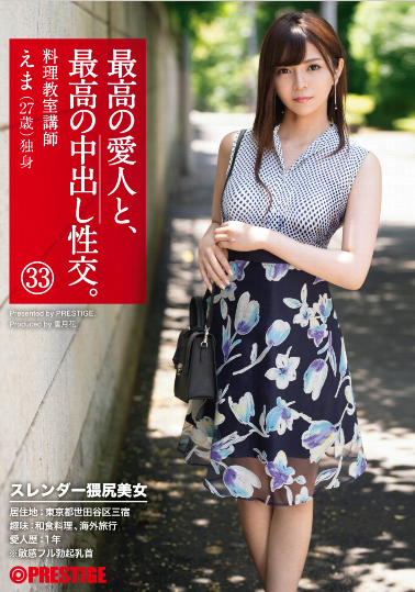 瀬良エマ(濑良绘麻)品番作品SGA-119介绍及预览-很美的