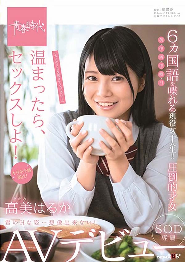 高美はるか(高美春香)品番作品SDAB-081介绍及预览-很美的