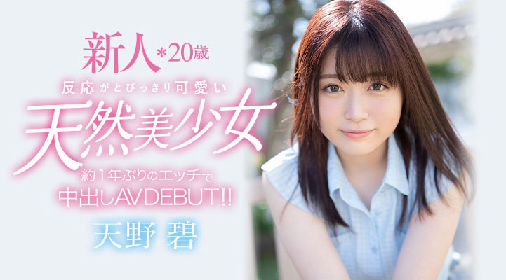 天野碧(Amano-Aoi)品番作品HMN-012介绍及预览-很美的