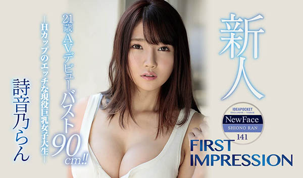 诗音乃らん(诗音乃兰,Shiono-Ran)品番作品IPX-478介绍及预览-很美的