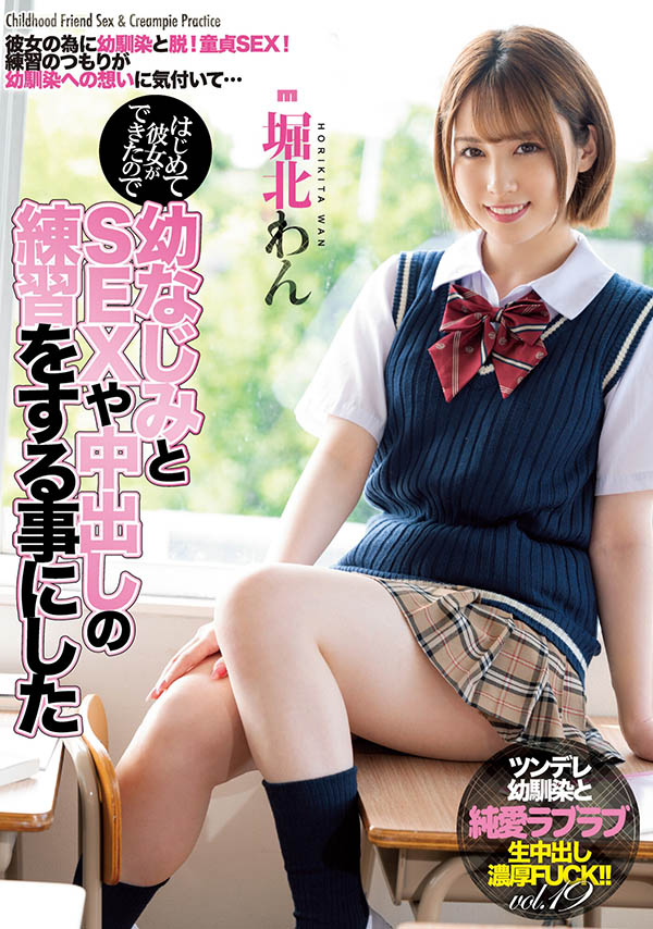 堀北わん(堀北湾,Horikita-Wan)品番作品MIAA-503介绍及预览-很美的