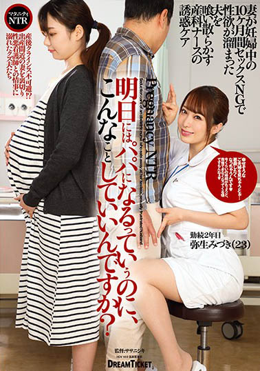 弥生みづき(弥生美月)品番作品DKD-003介绍及预览-很美的