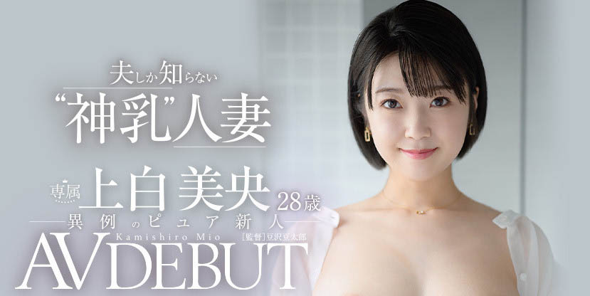 上白美央(Kamishiro-Mio)品番作品JUL-852介绍及预览-很美的