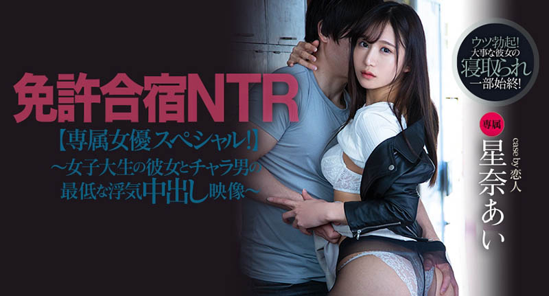 星奈あい(星奈爱,Hoshina-Ai)品番作品PRED-337介绍及预览-很美的