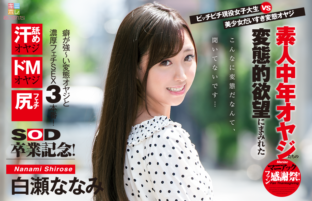 白瀬ななみ(白濑七海)品番作品KMHR-051介绍及预览-很美的