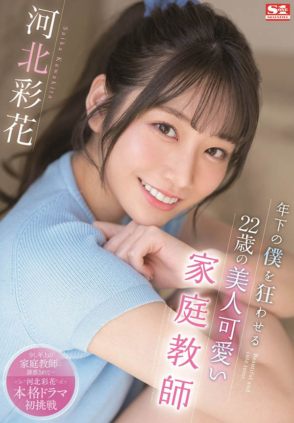 河北彩花(Kawakita-Saika)品番作品SSIS-280介绍及预览-很美的