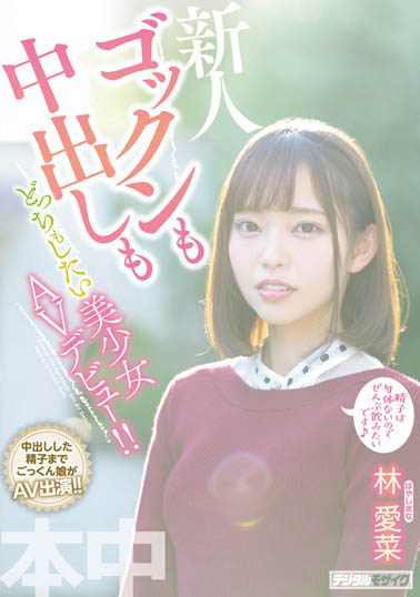 林爱菜 品番作品HND-763介绍及预览-很美的