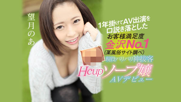 望月のあ(望月乃亚,Mochiduki-Noa)品番作品EBOD-801介绍及预览-很美的