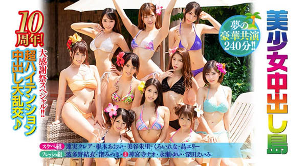 10周年大感谢祭 品番作品HNDS-065介绍及预览-很美的