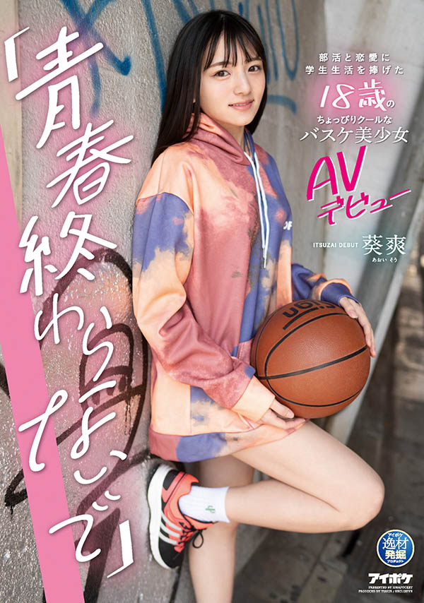葵爽(Aoi-Sou)品番作品IPIT-018介绍及预览-很美的