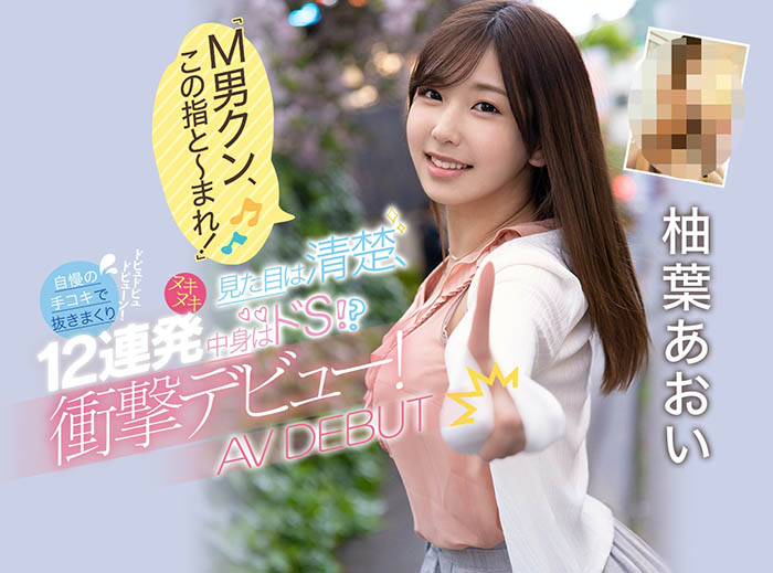 柚叶あおい(柚叶葵,Yuzuha-Aoi)作品JUFE-331介绍及封面预览