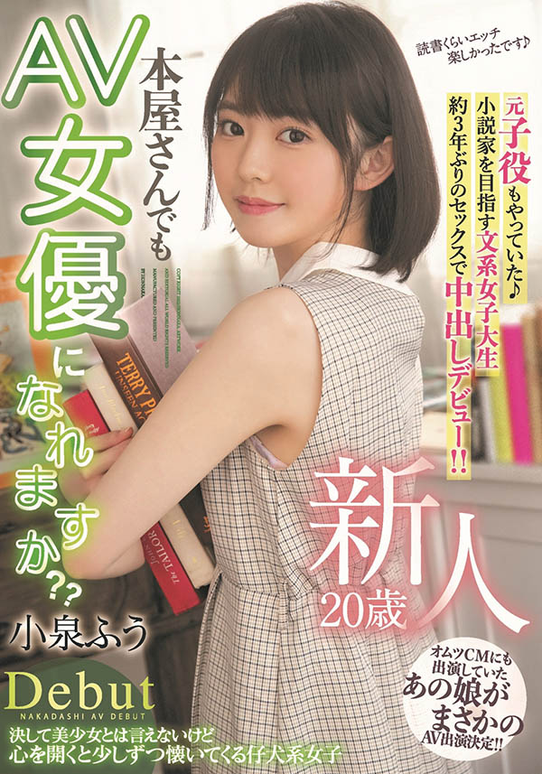 小泉ふう(小泉枫,Koizumi-Hu)作品HMN-117介绍及封面预览