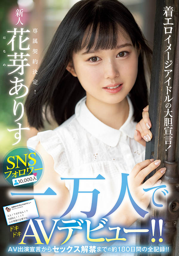 花芽ありす(花芽有朱,Haname-Arisu)品番作品MIDE-980介绍及预览-很美的