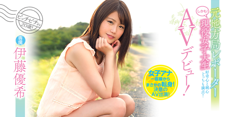 伊藤优希品番作品PRED-117介绍及预览-很美的