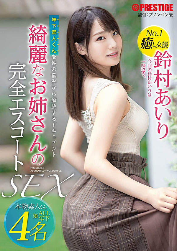 铃村あいり(铃村爱里,Suzumura-Airi)品番作品ABW-022介绍及预览-很美的