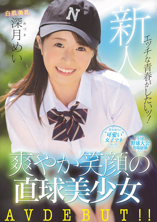 深月めい(深月芽衣，Mizuki-Mei)品番作品MIFD-172介绍及预览-很美的