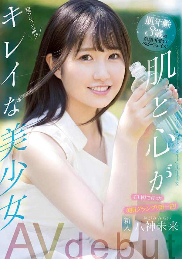 八神未来(Yagami-Mirai)品番作品MIFD-175介绍及预览-很美的