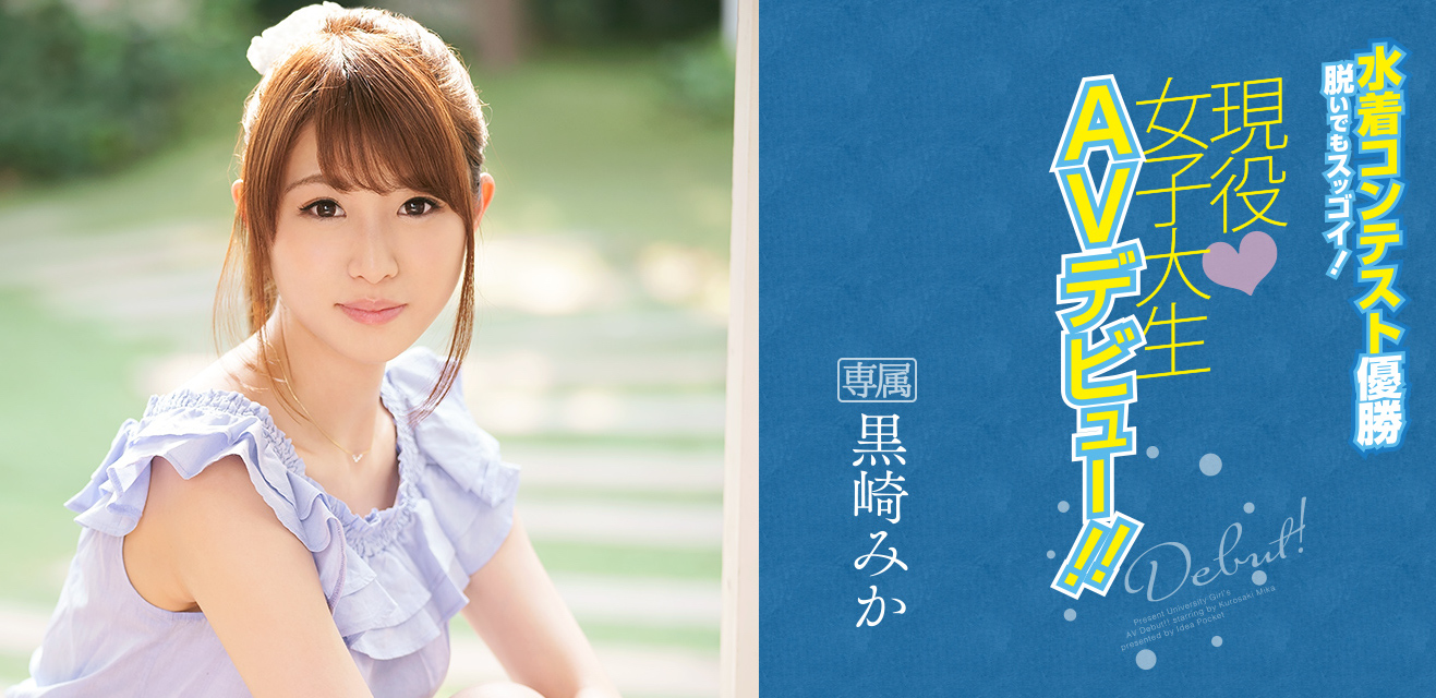 黒崎みか(黑崎美嘉)品番作品IPX-222介绍及预览-很美的