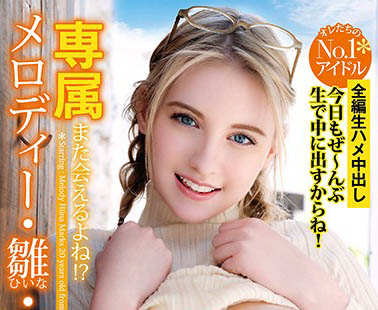 Melody Marks(メロディー・雏・マークス)经典品番作品YMDD-197介绍及预览-很美的