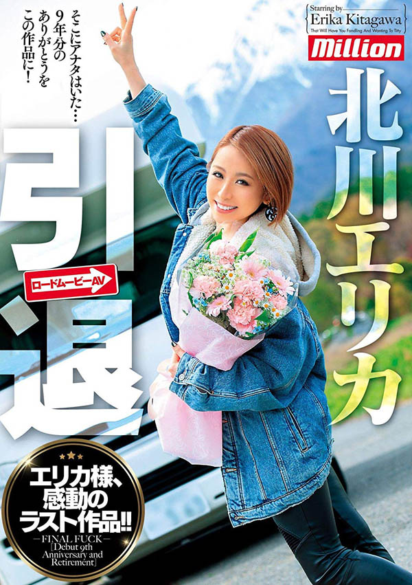 北川エリカ(北川爱莉香)品番作品MKMP-295介绍及预览-很美的