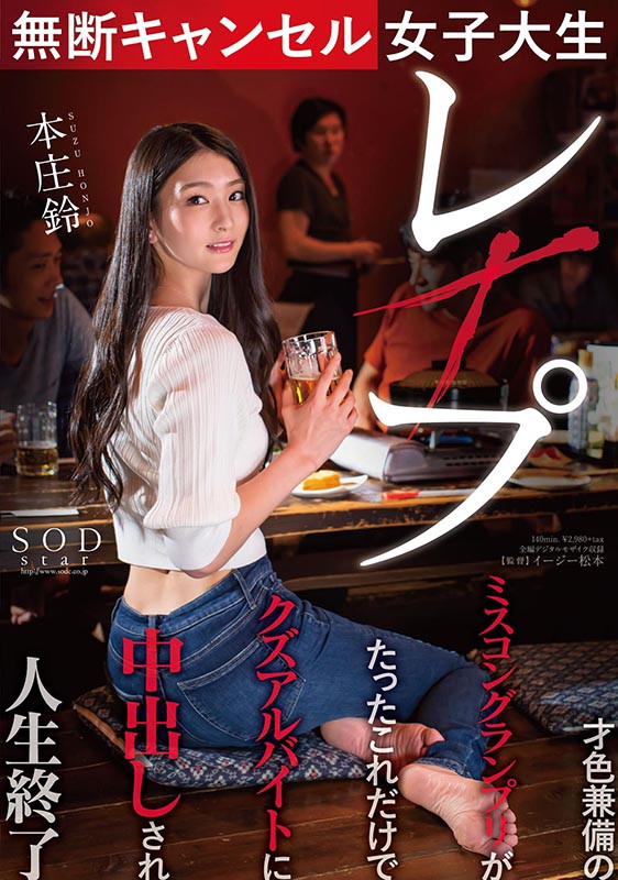 本庄铃(Honjo-Suzu)品番作品STARS-322介绍及预览-很美的