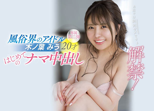 木ノ叶みう(木乃叶美雨，Konoha-Miu)品番作品CAWD-142介绍及预览-很美的