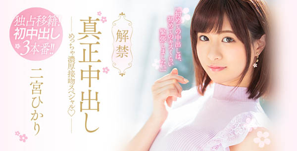 二宫ひかり(二宫光)品番作品HND-653介绍及预览-很美的