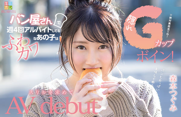 森本つぐみ(森本亚美)品番作品KMHR-059介绍及预览-很美的