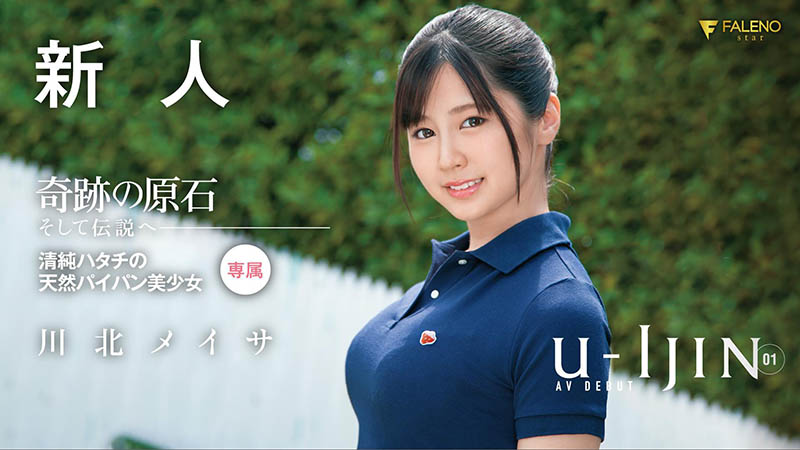 川北メイサ(川北明沙，Kawakita-Meisa)品番作品FLNS-309介绍及预览-很美的
