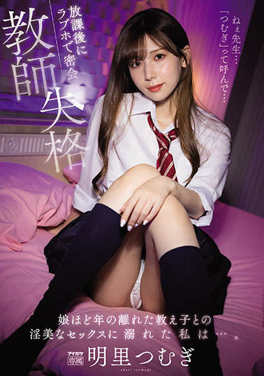 明里つむぎ(明里䌷)经典品番作品IPX-837介绍及预览-很美的