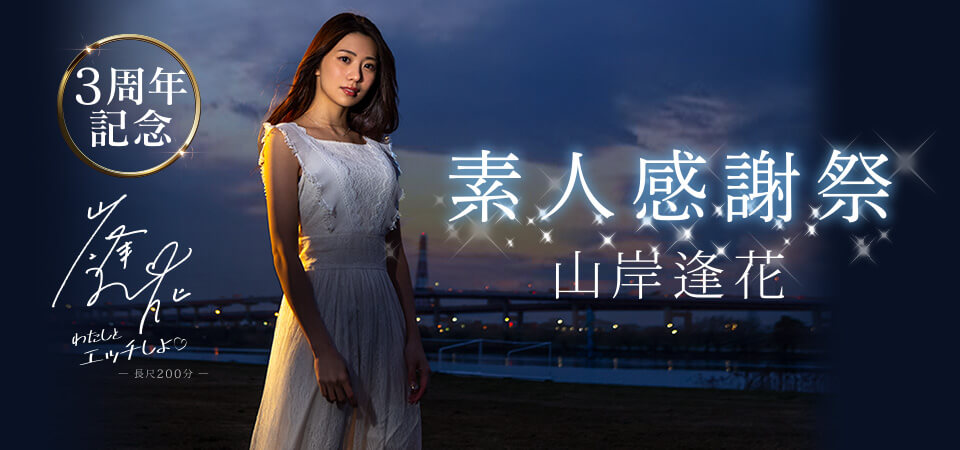 山岸逢花(Yamagishi-Aika)品番作品PRED-239介绍及预览-很美的