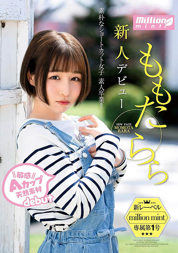 ももたらら(桃田拉拉,Momota-Rara)品番作品MMNT-001介绍及预览-很美的