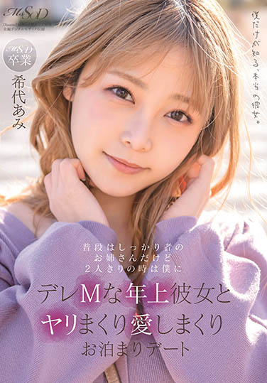 希志あみ(希代亚美，Kitai-Ami)品番作品MSFH-062介绍及预览-很美的