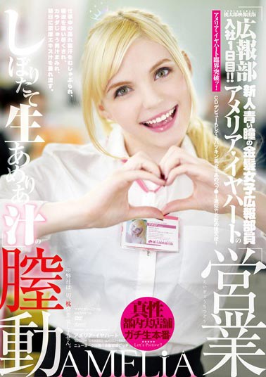 Amelia Earhar（アメリア・イヤハート）经典品番作品YMDD-076介绍及预览-很美的