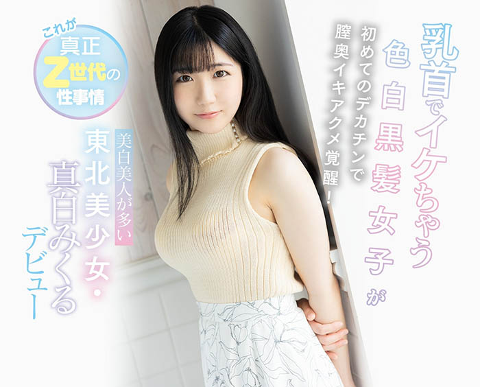 真白みくる(真白美久流,Mashiro-Mikuru)品番作品CAWD-311介绍及预览-很美的