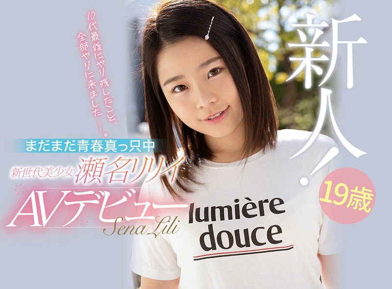 瀬名リリイ(濑名凛凛衣,Sena-Ririi)品番作品CAWD-224介绍及预览-很美的